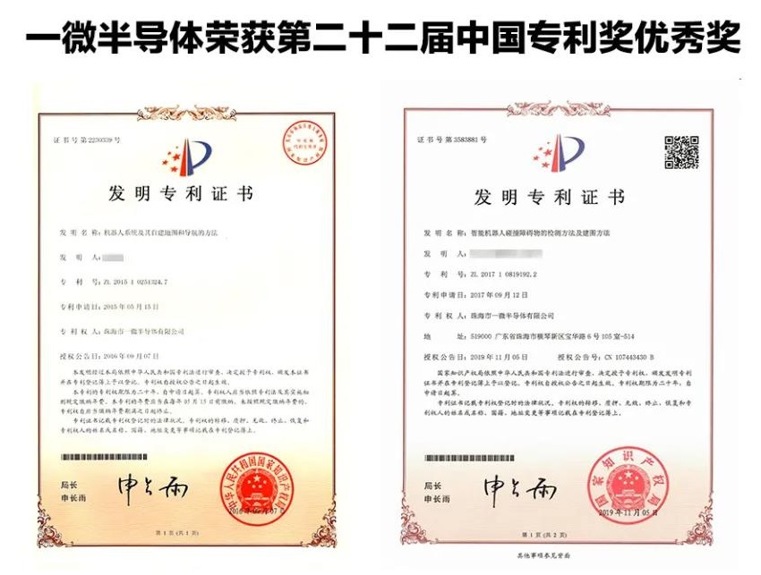 一微半導(dǎo)體兩項(xiàng)專利榮獲第二十二屆中國(guó)專利獎(jiǎng)優(yōu)秀獎(jiǎng)！