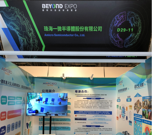 一微半導(dǎo)體亮相澳門BEYOND展，多項機器人產(chǎn)品備受關(guān)注！