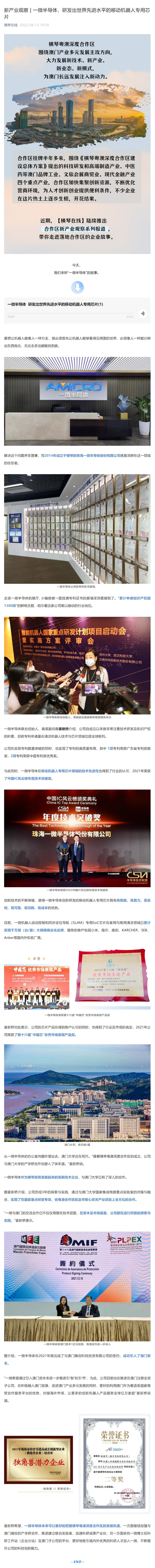 新產(chǎn)業(yè)觀察  一微半導(dǎo)體，研發(fā)出世界先進(jìn)水平的移動機(jī)器人專用芯片.jpeg