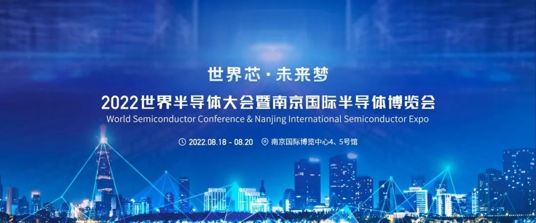 2022世界半導(dǎo)體大會舉行，一微半導(dǎo)體榮獲2項大獎